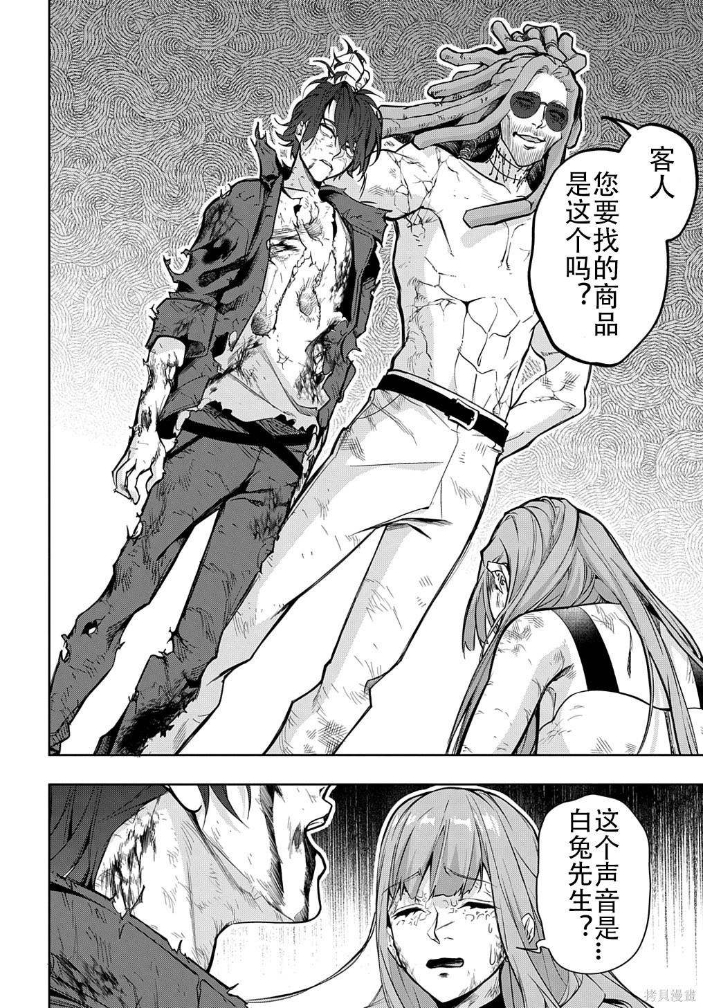 《破灭之国》漫画 第30话