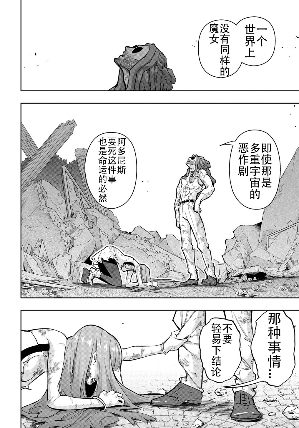 《破灭之国》漫画 第30话