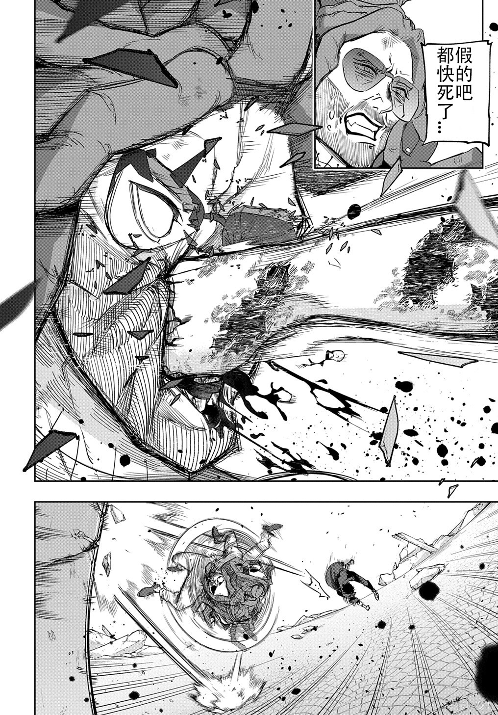 《破灭之国》漫画 第30话