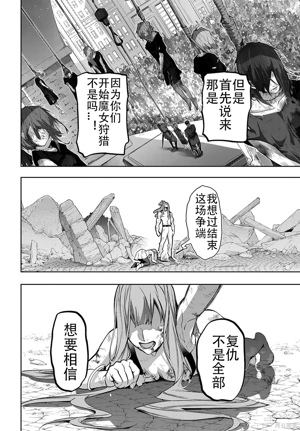 《破灭之国》漫画 第30话