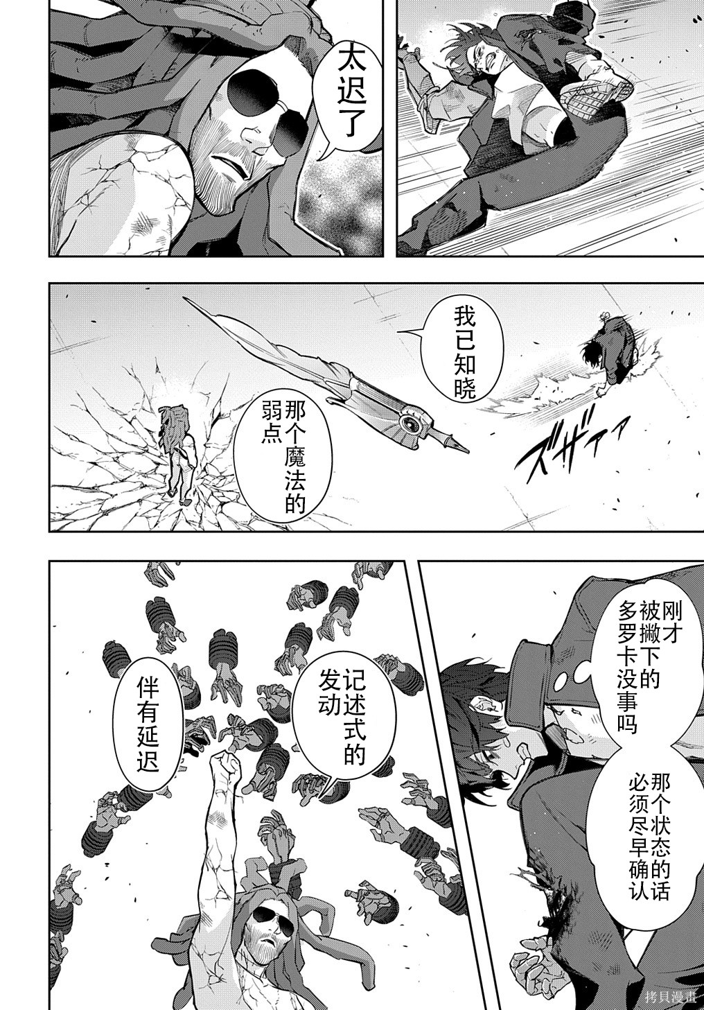 《破灭之国》漫画 第30话