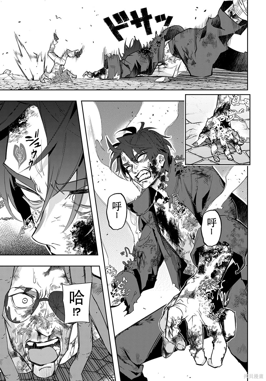 《破灭之国》漫画 第30话