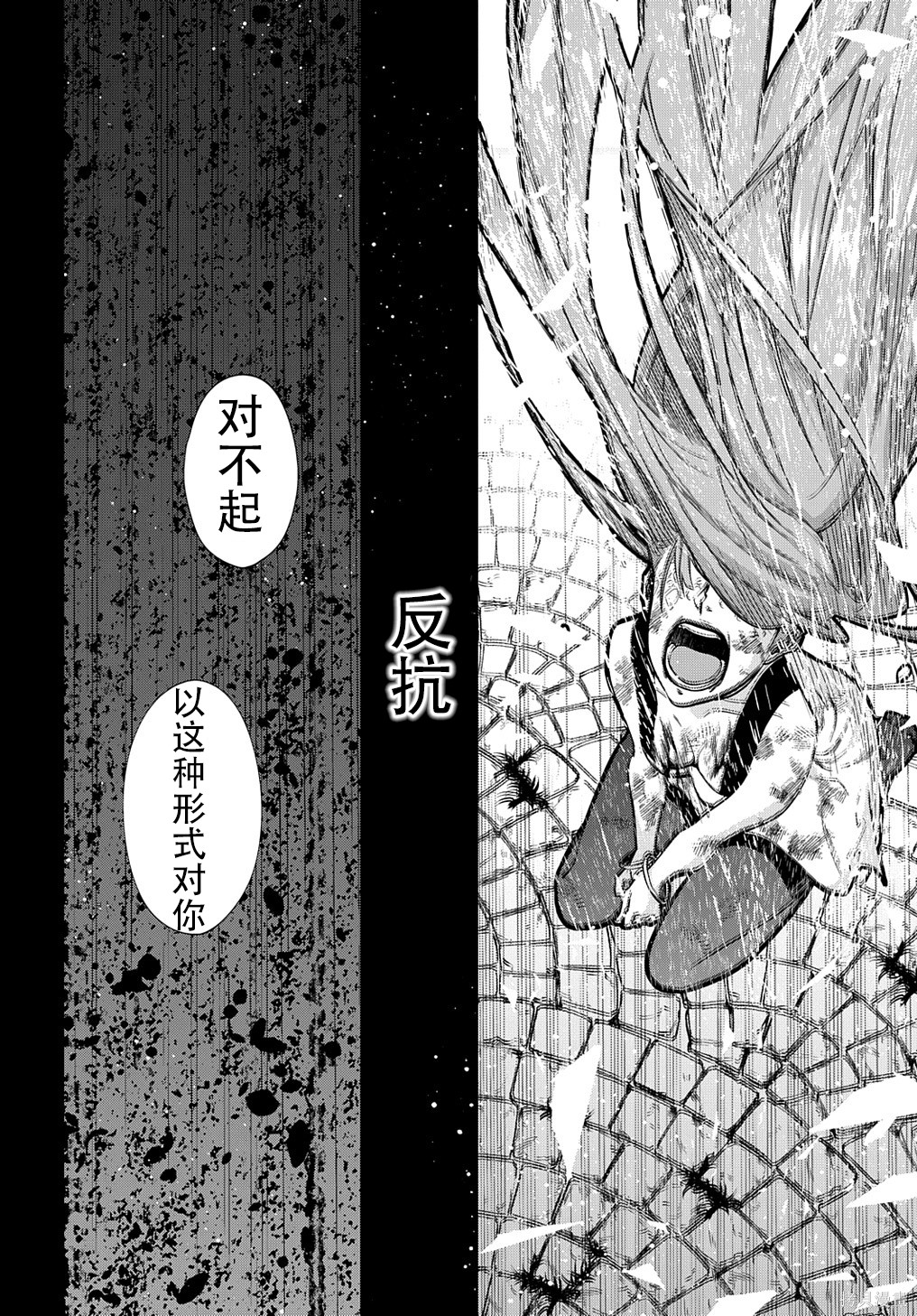 《破灭之国》漫画 第30话