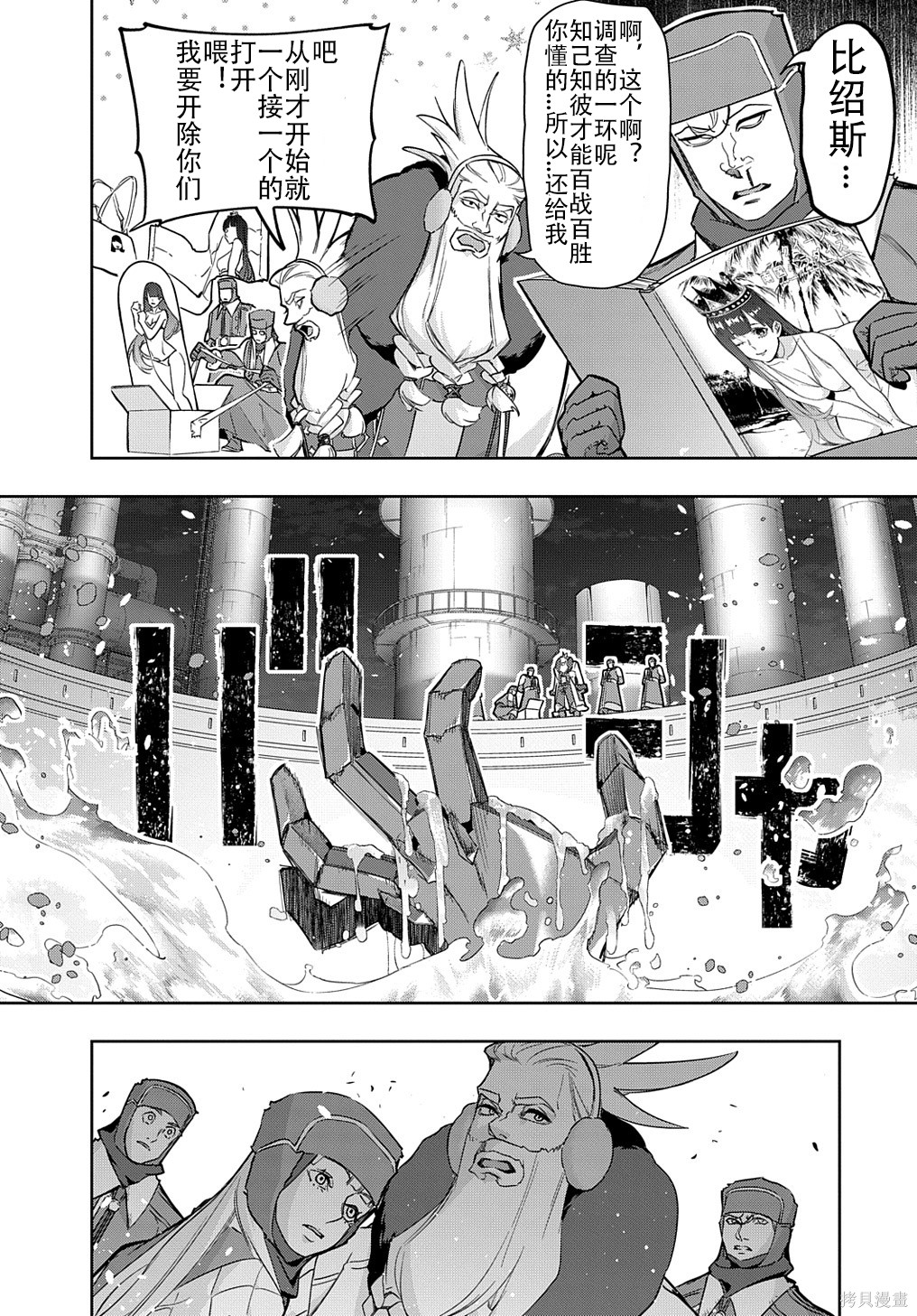 《破灭之国》漫画 第34话