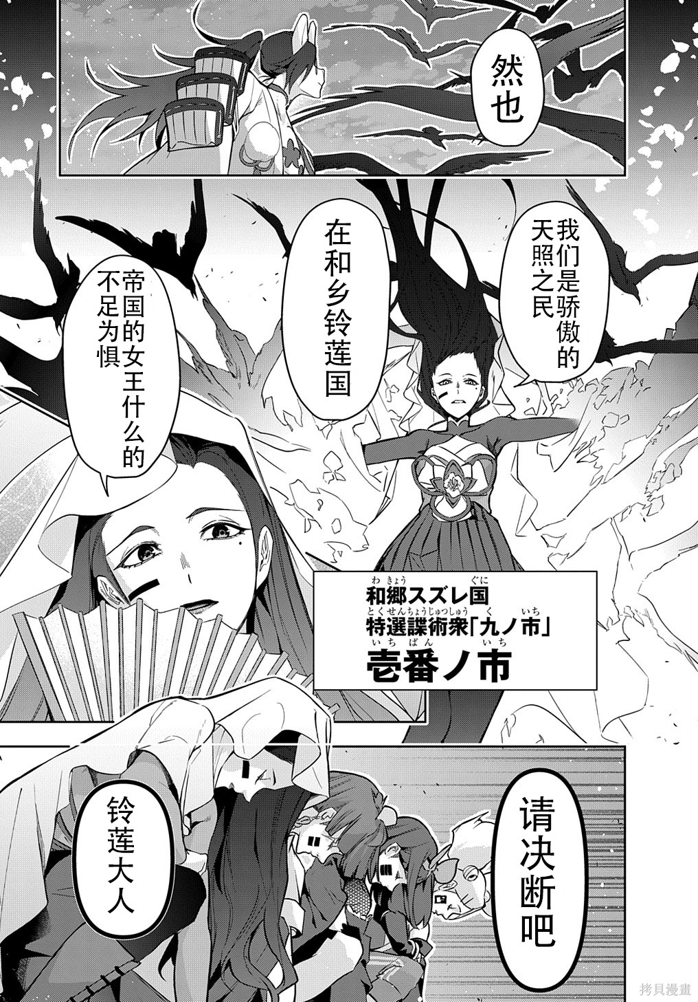 《破灭之国》漫画 第34话