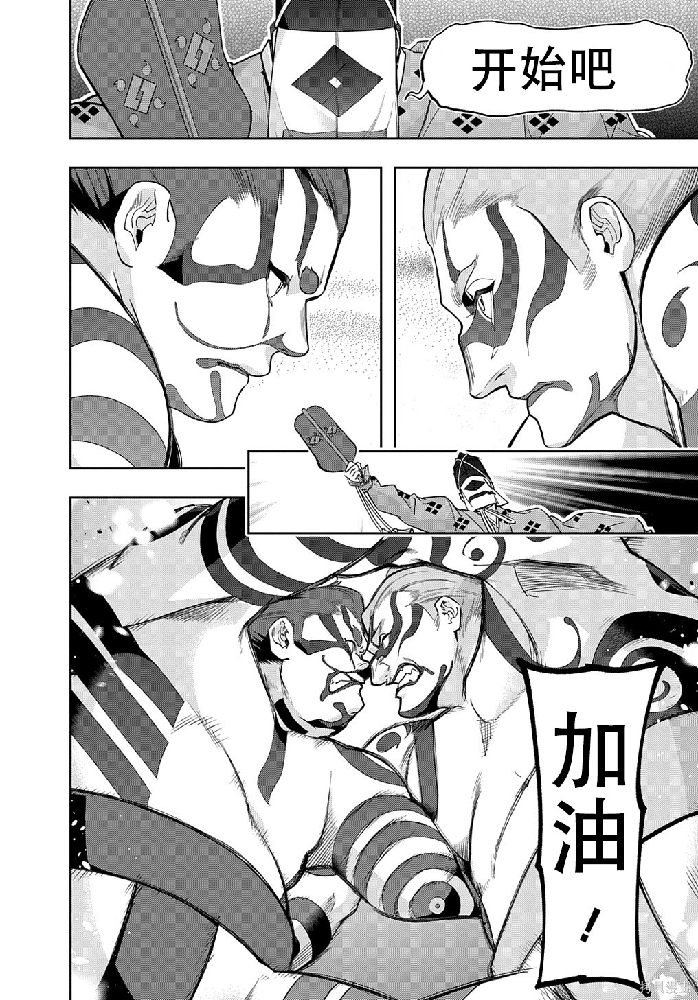 《破灭之国》漫画 第34话