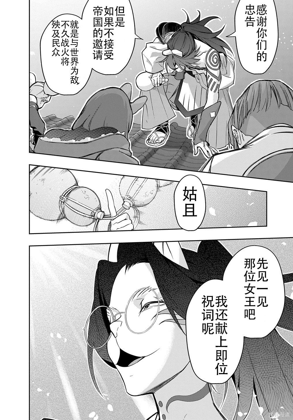 《破灭之国》漫画 第34话