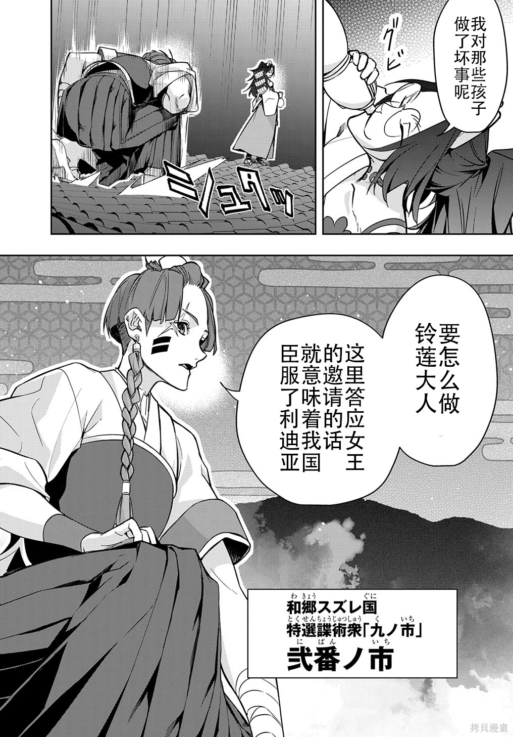 《破灭之国》漫画 第34话