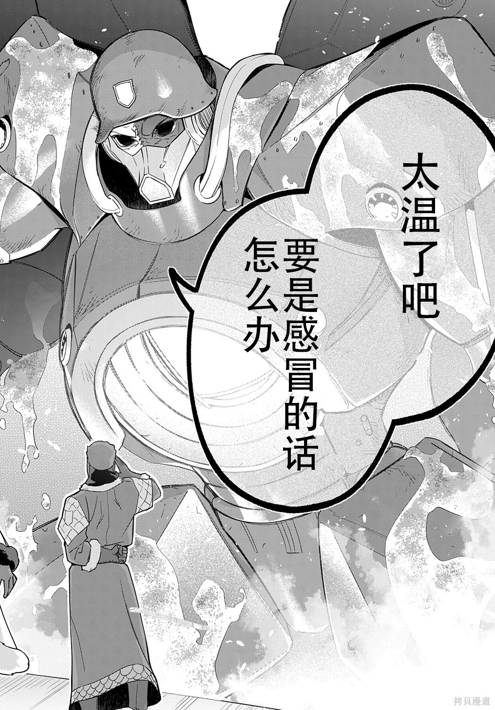 《破灭之国》漫画 第34话