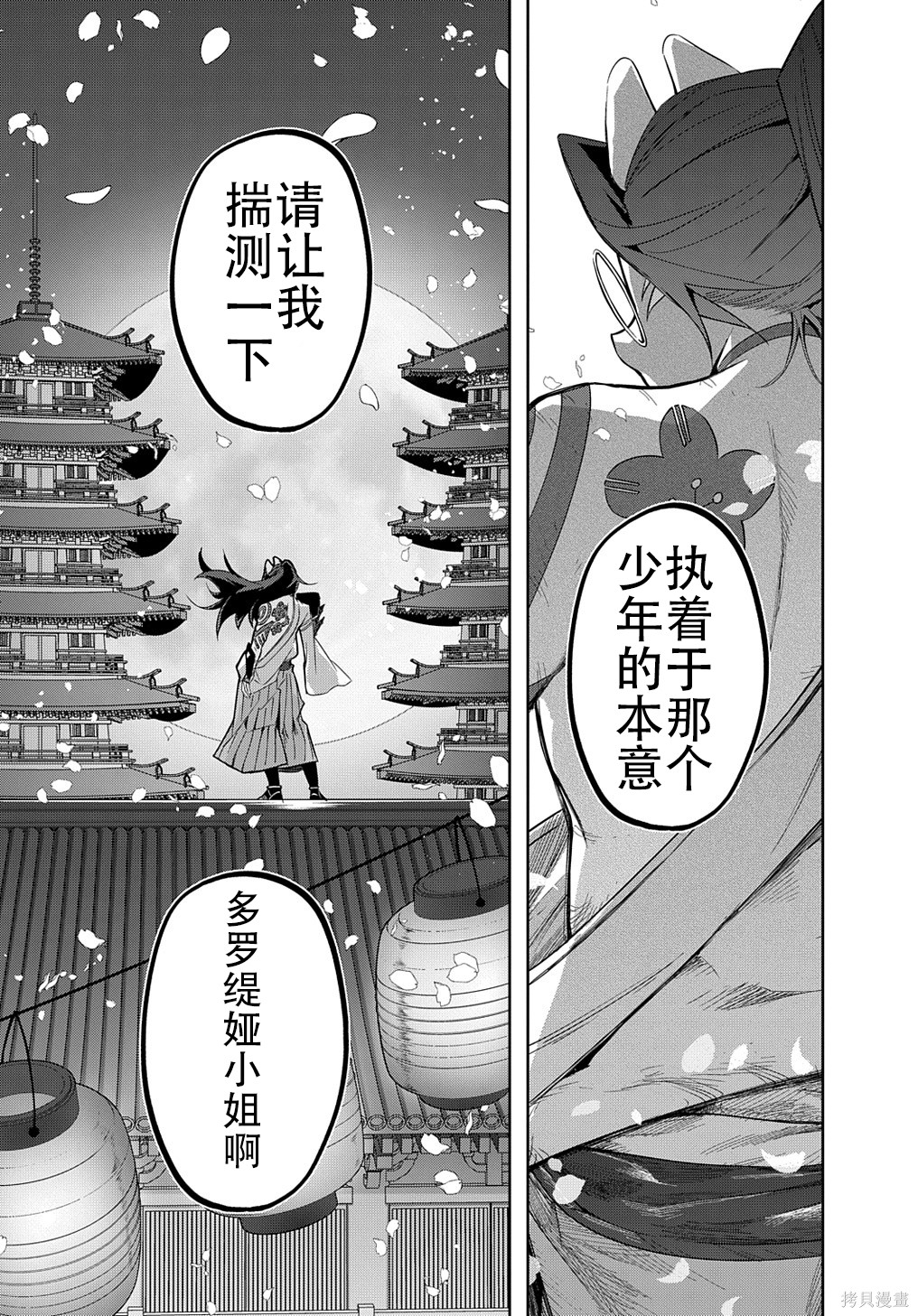 《破灭之国》漫画 第34话