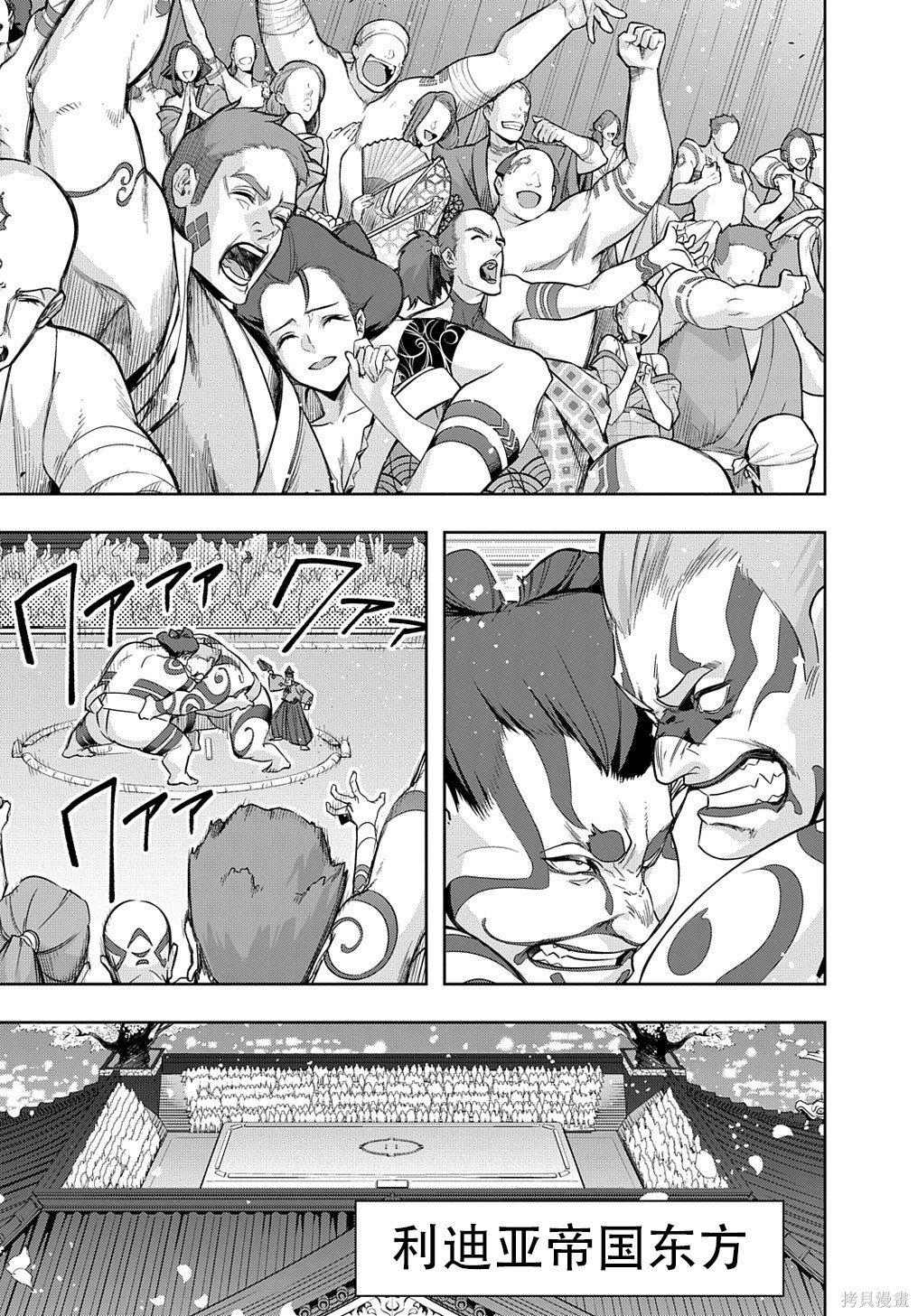 《破灭之国》漫画 第34话