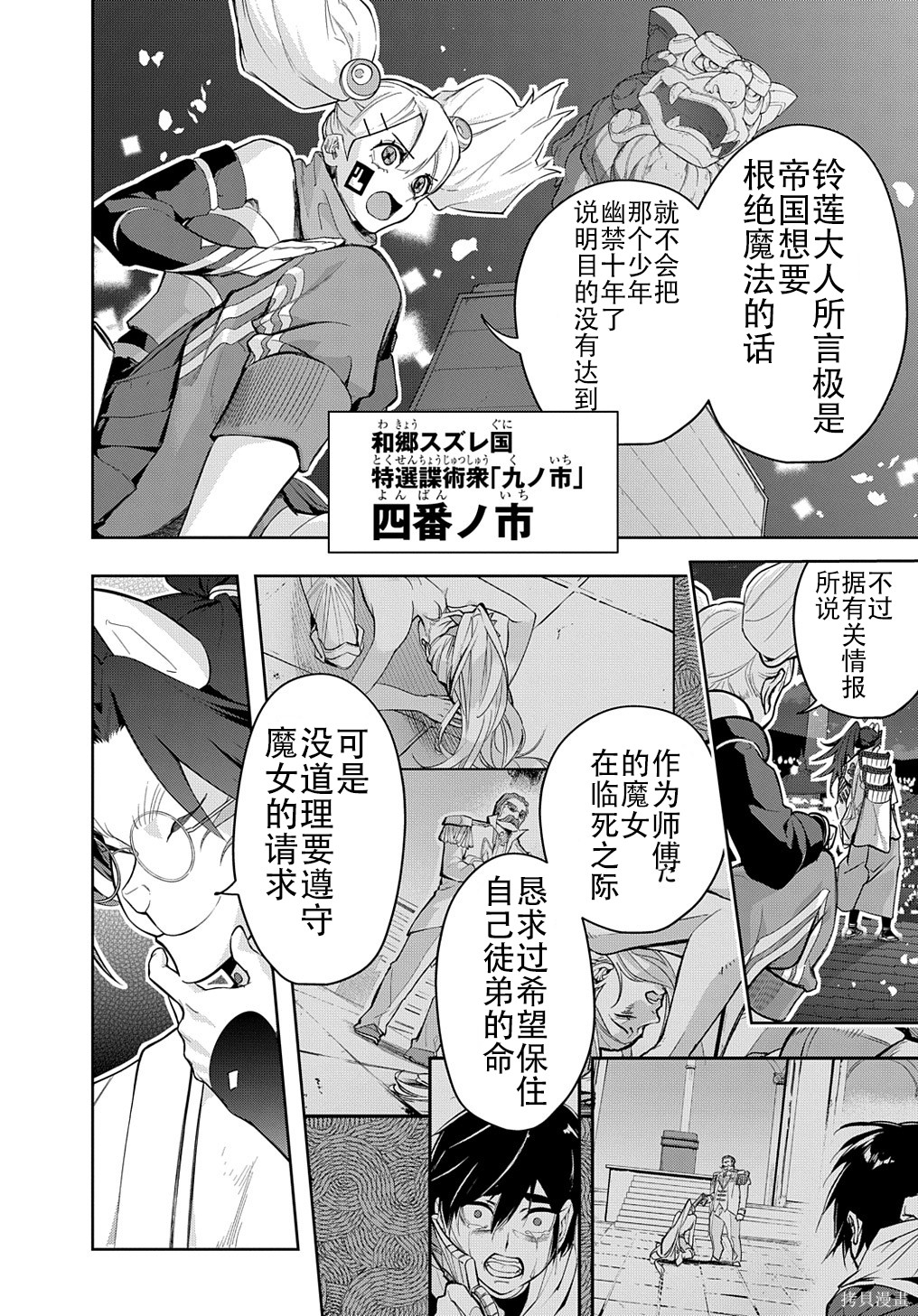 《破灭之国》漫画 第34话