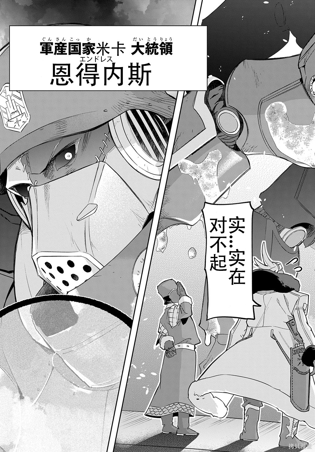 《破灭之国》漫画 第34话