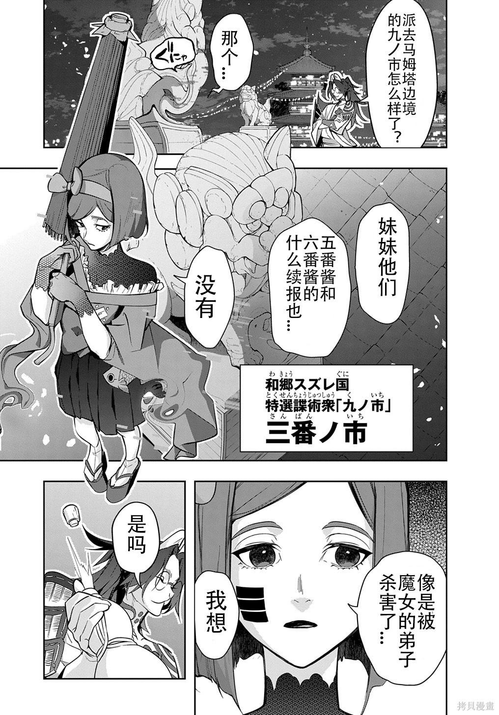 《破灭之国》漫画 第34话