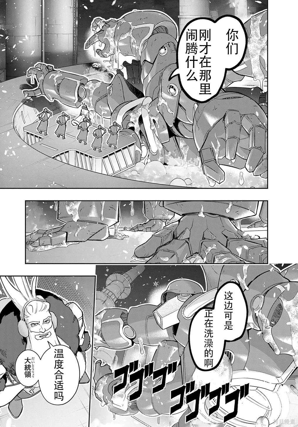 《破灭之国》漫画 第34话