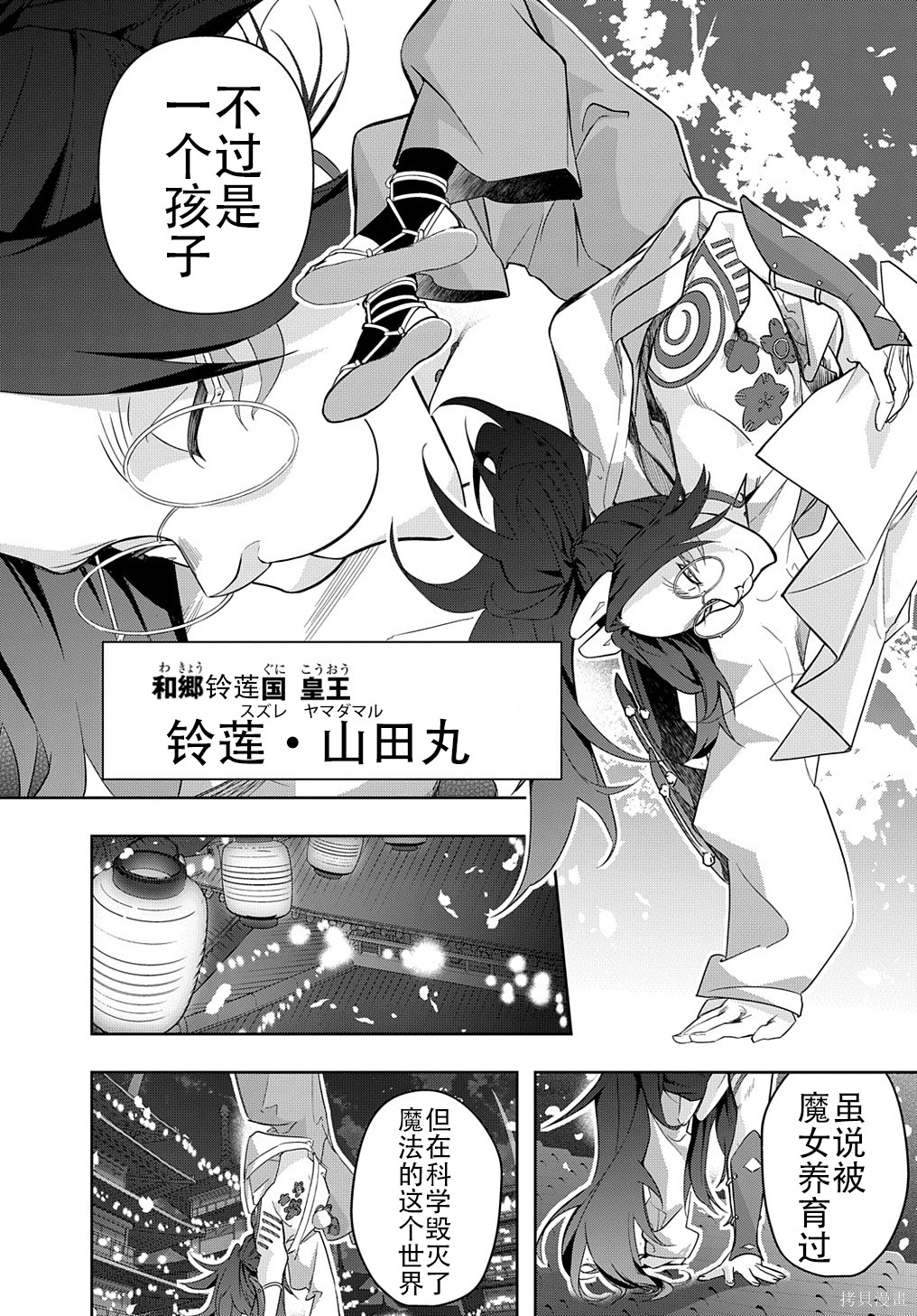 《破灭之国》漫画 第34话