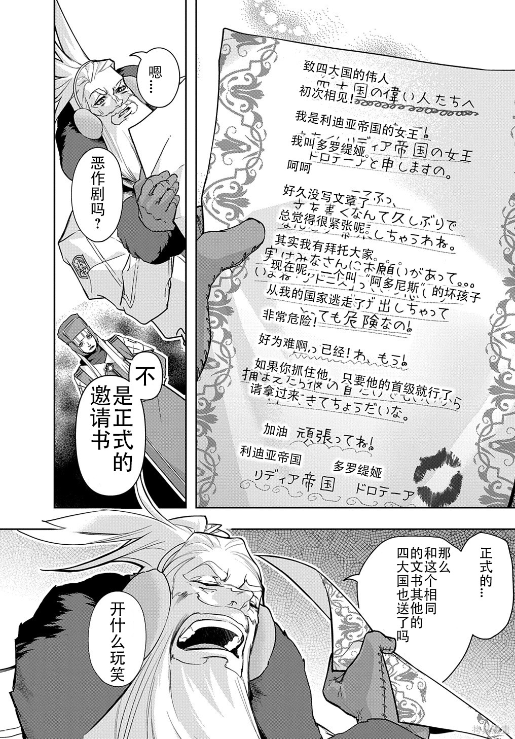 《破灭之国》漫画 第34话