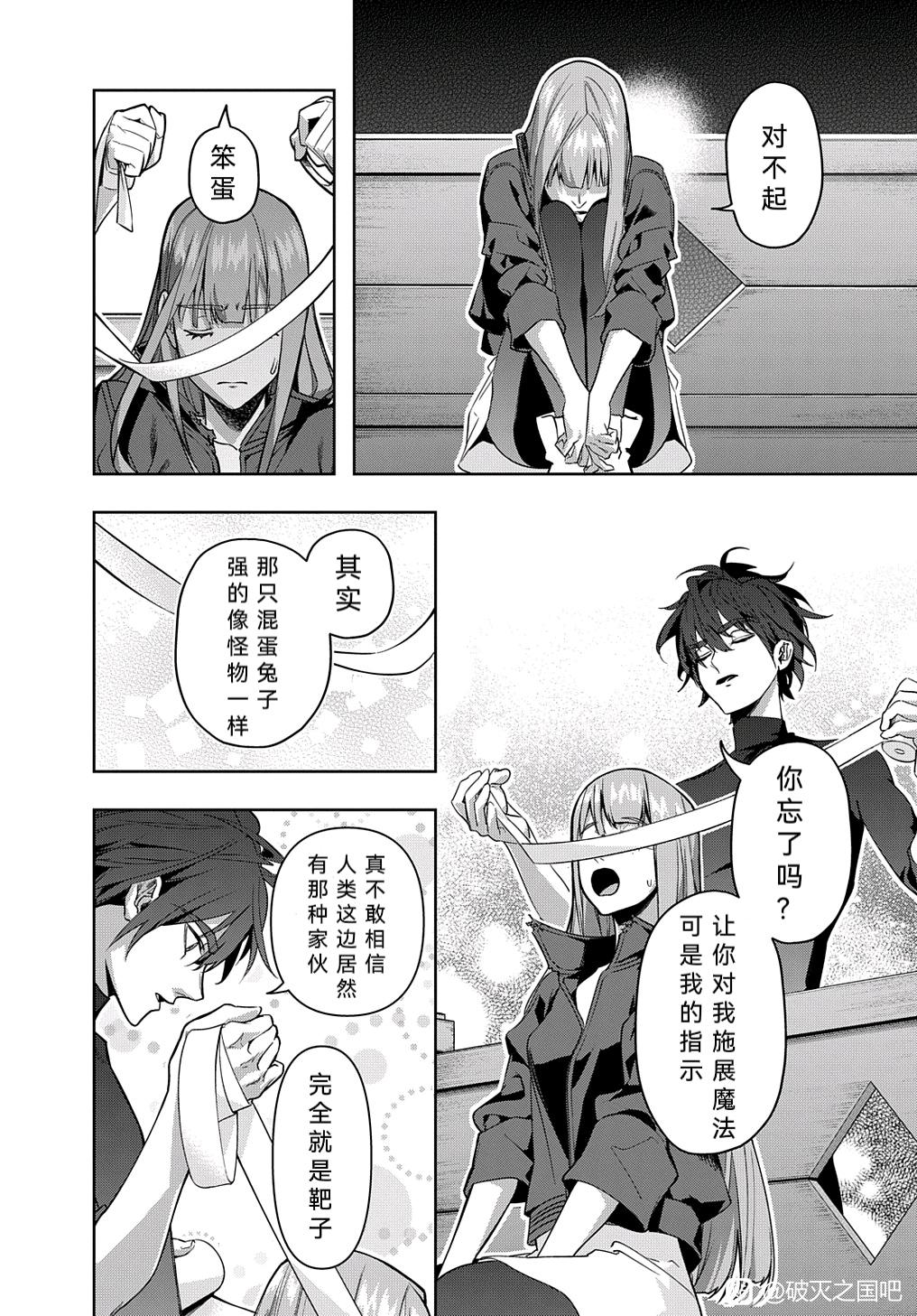 《破灭之国》漫画 第35.1话