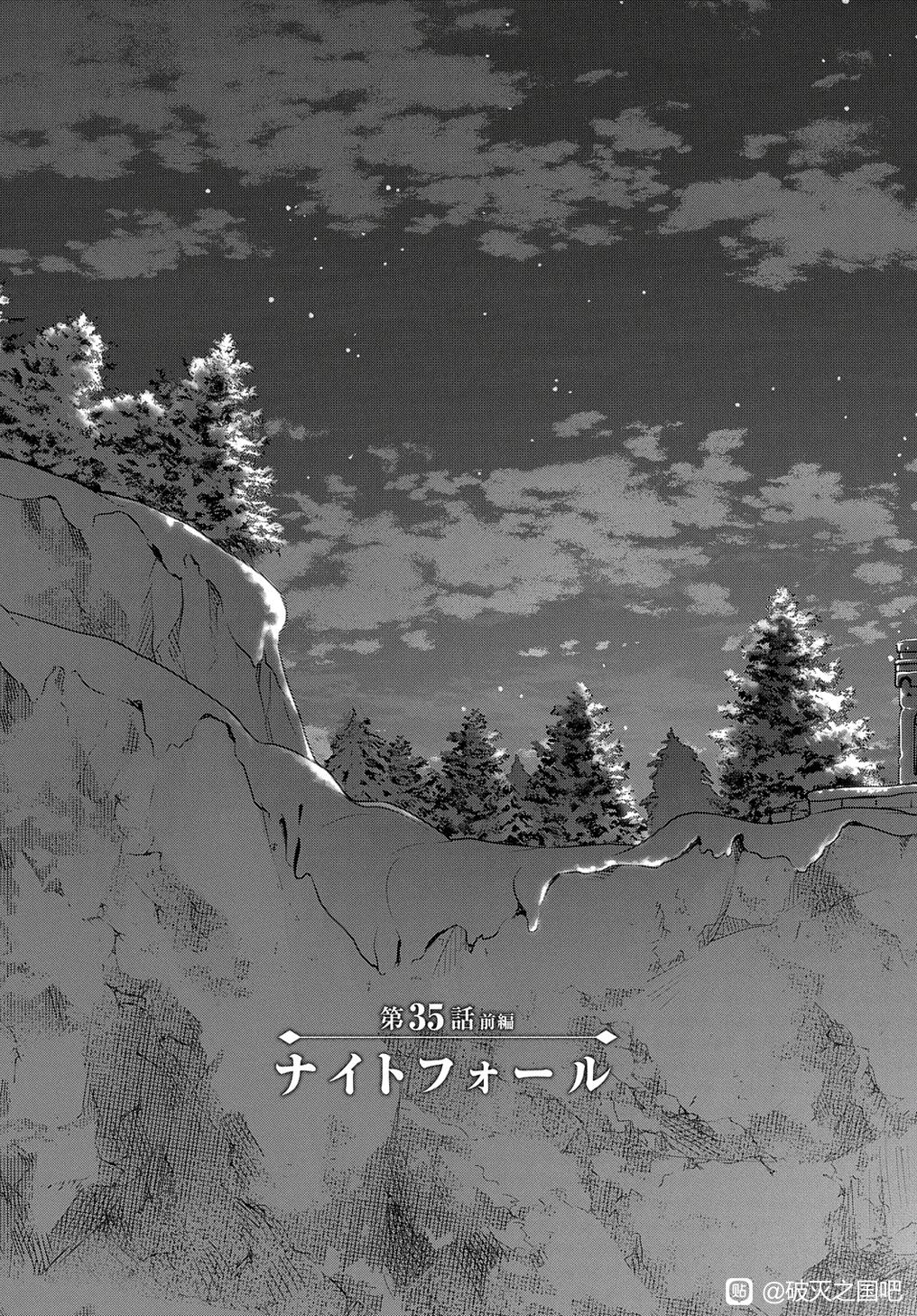 《破灭之国》漫画 第35.1话