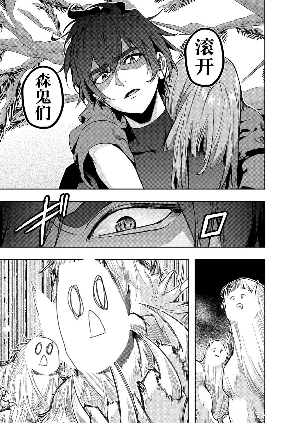 《破灭之国》漫画 第35.1话