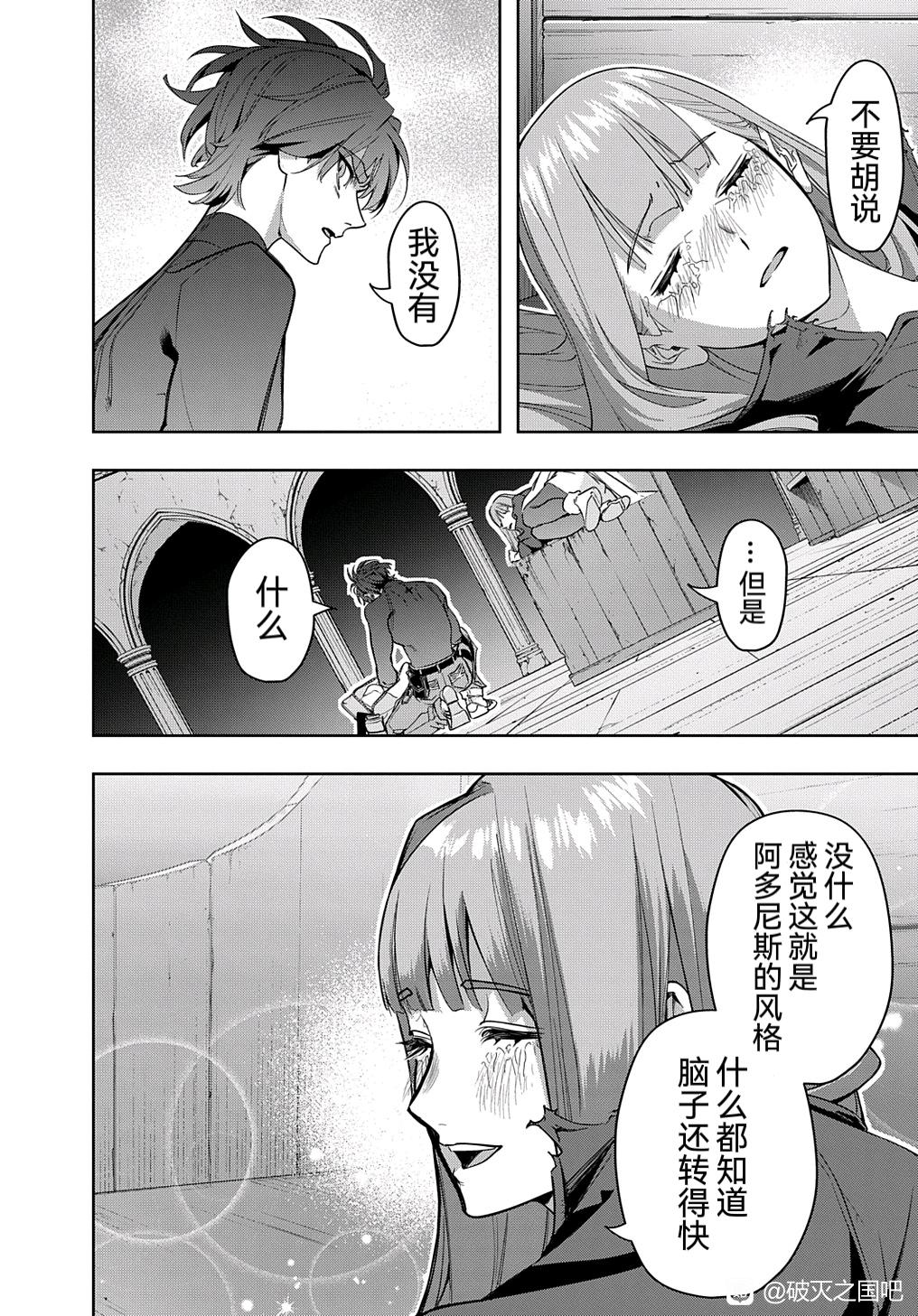 《破灭之国》漫画 第35.1话