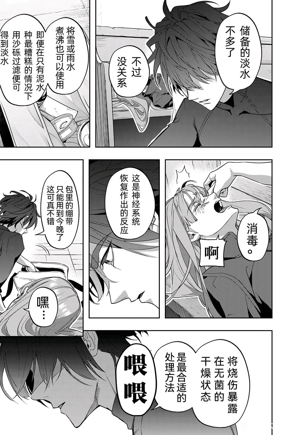 《破灭之国》漫画 第35.1话