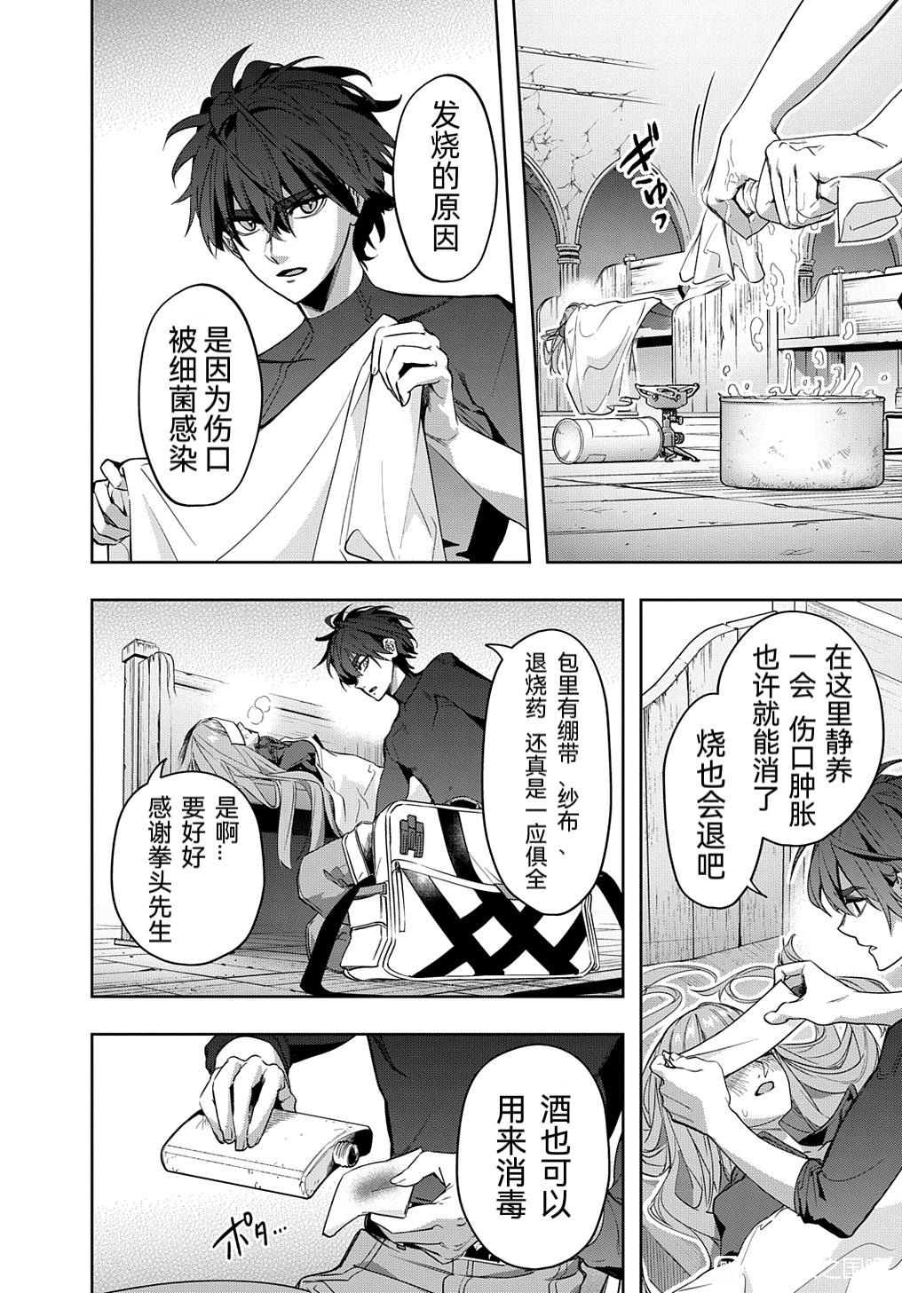 《破灭之国》漫画 第35.1话