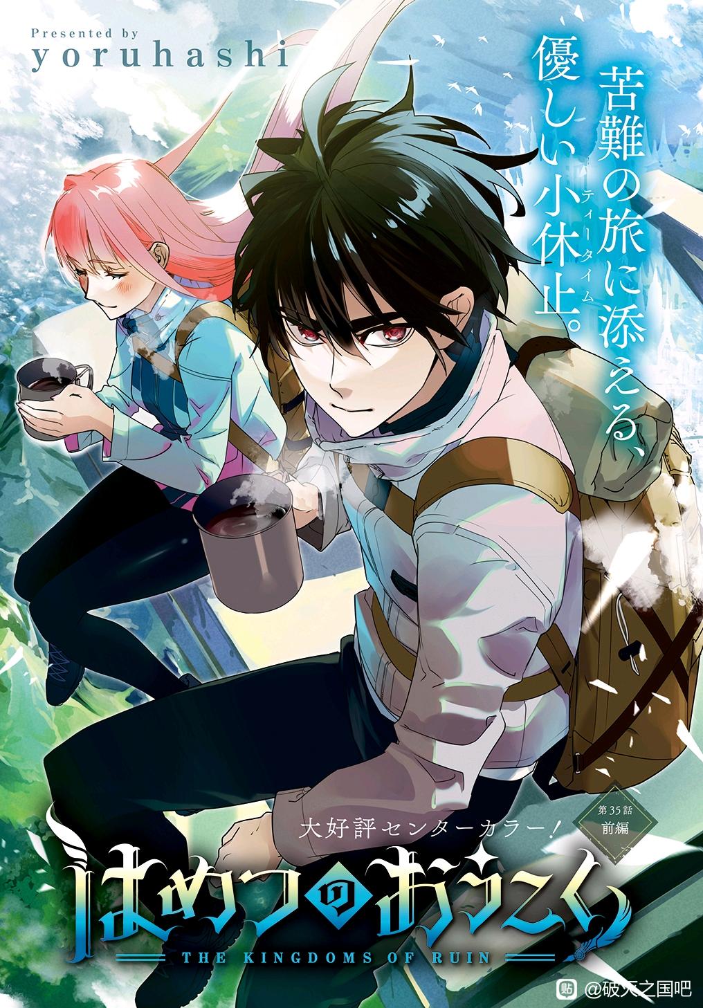 《破灭之国》漫画 第35.1话