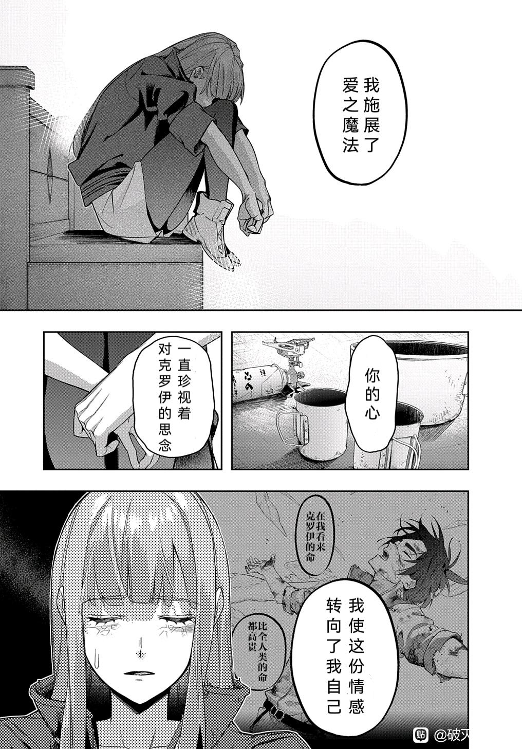 《破灭之国》漫画 第35.1话