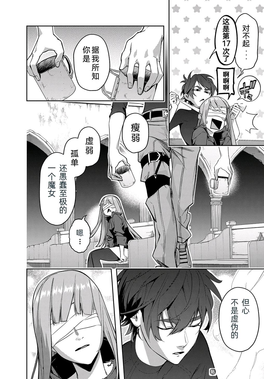 《破灭之国》漫画 第35.1话