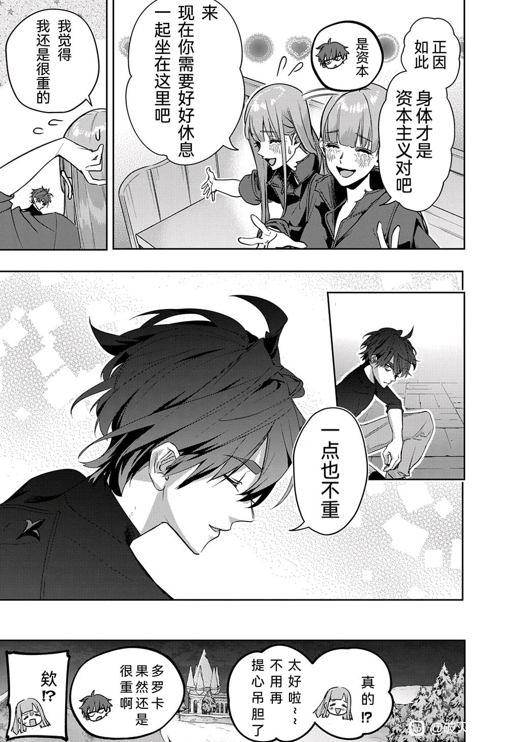 《破灭之国》漫画 第35.1话