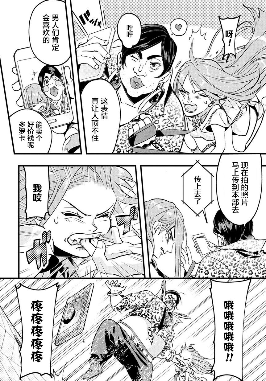 《破灭之国》漫画 第2话