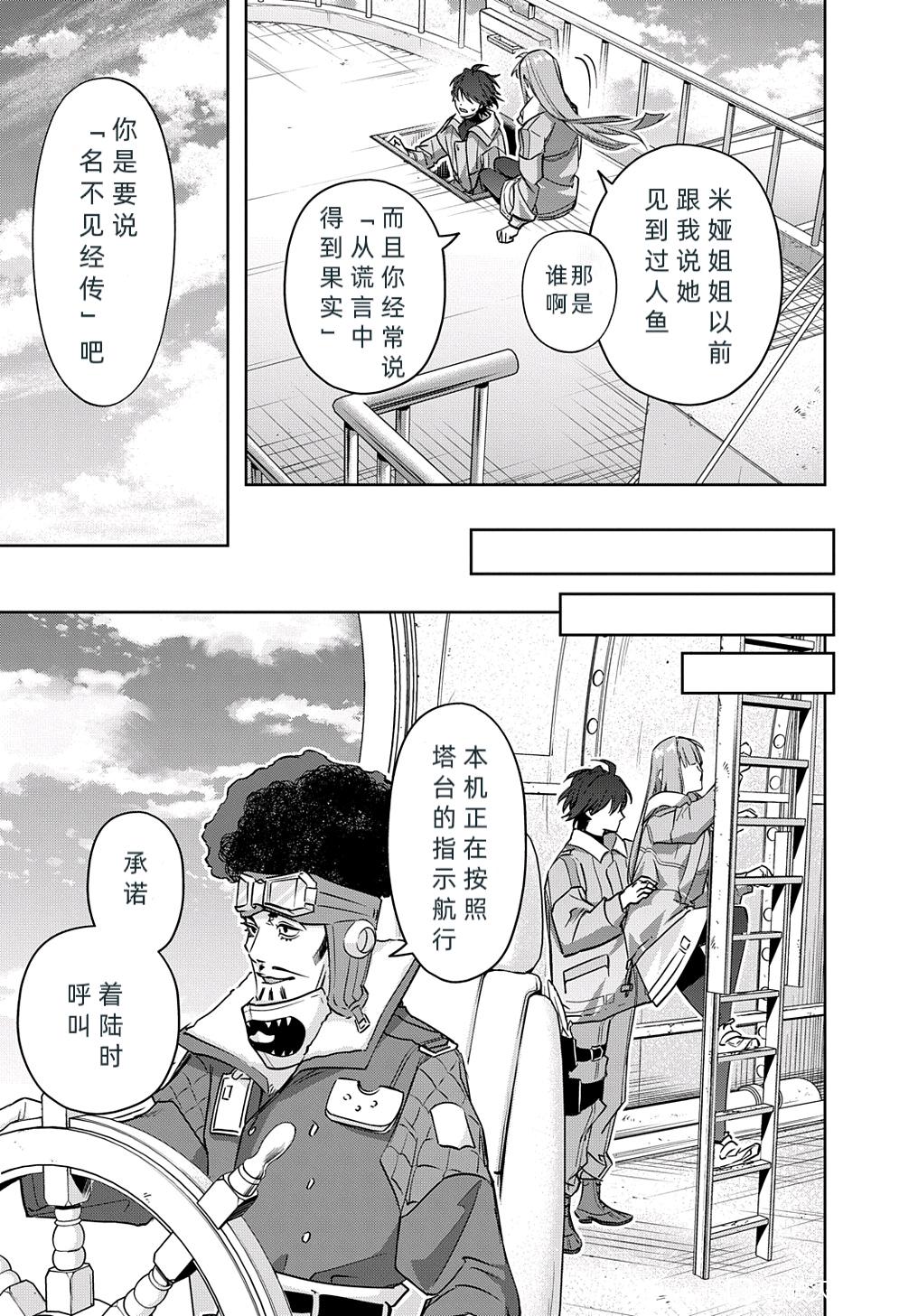 《破灭之国》漫画 第37话