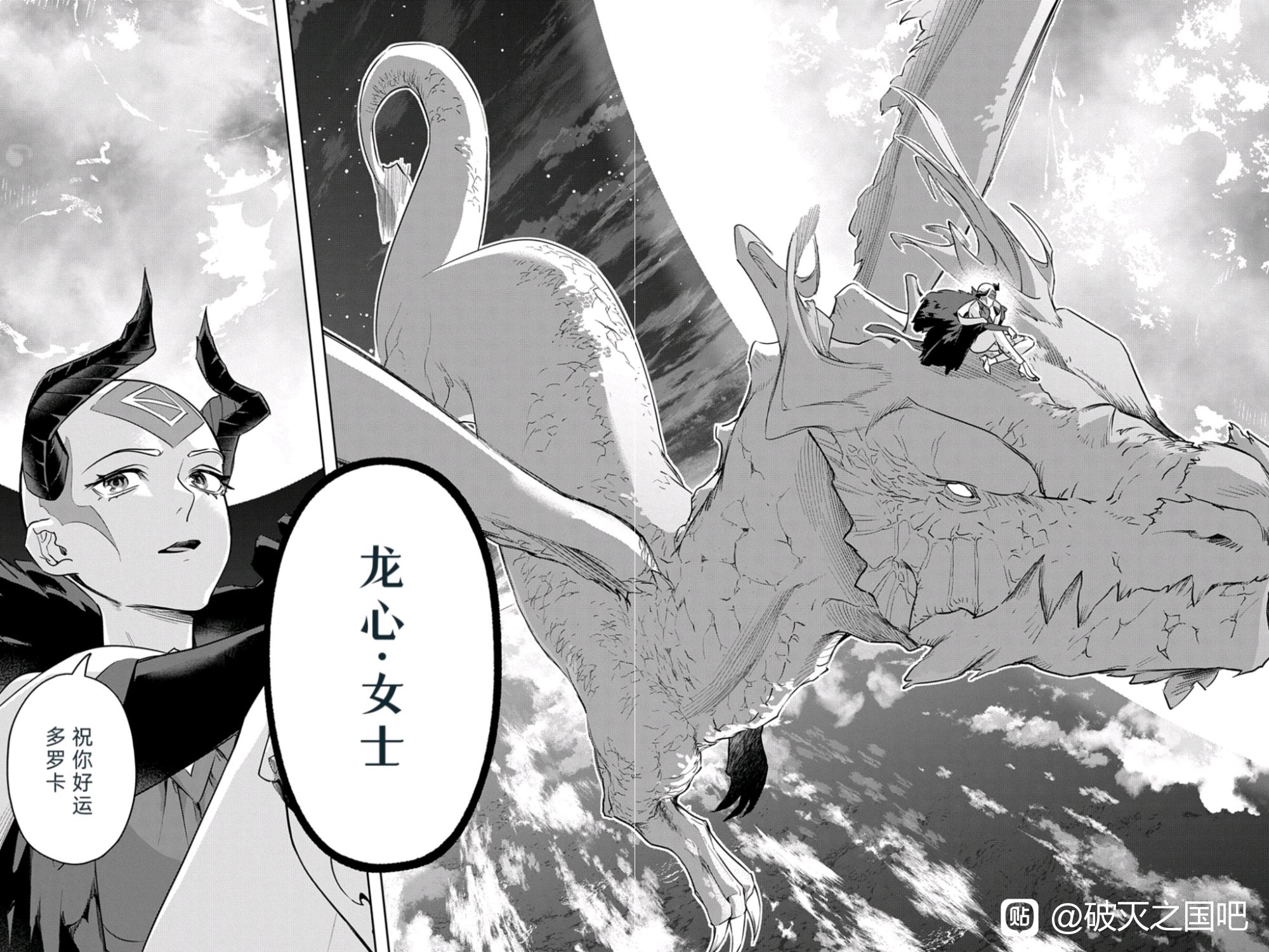 《破灭之国》漫画 第37话