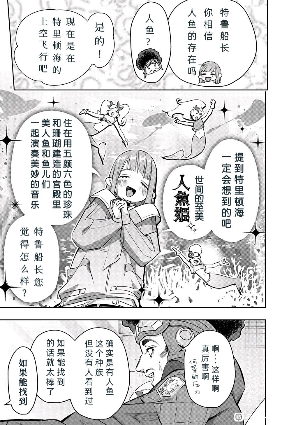 《破灭之国》漫画 第37话