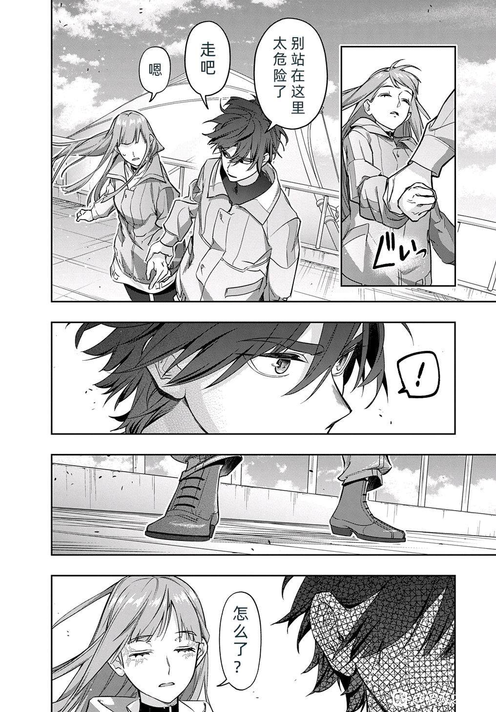 《破灭之国》漫画 第37话