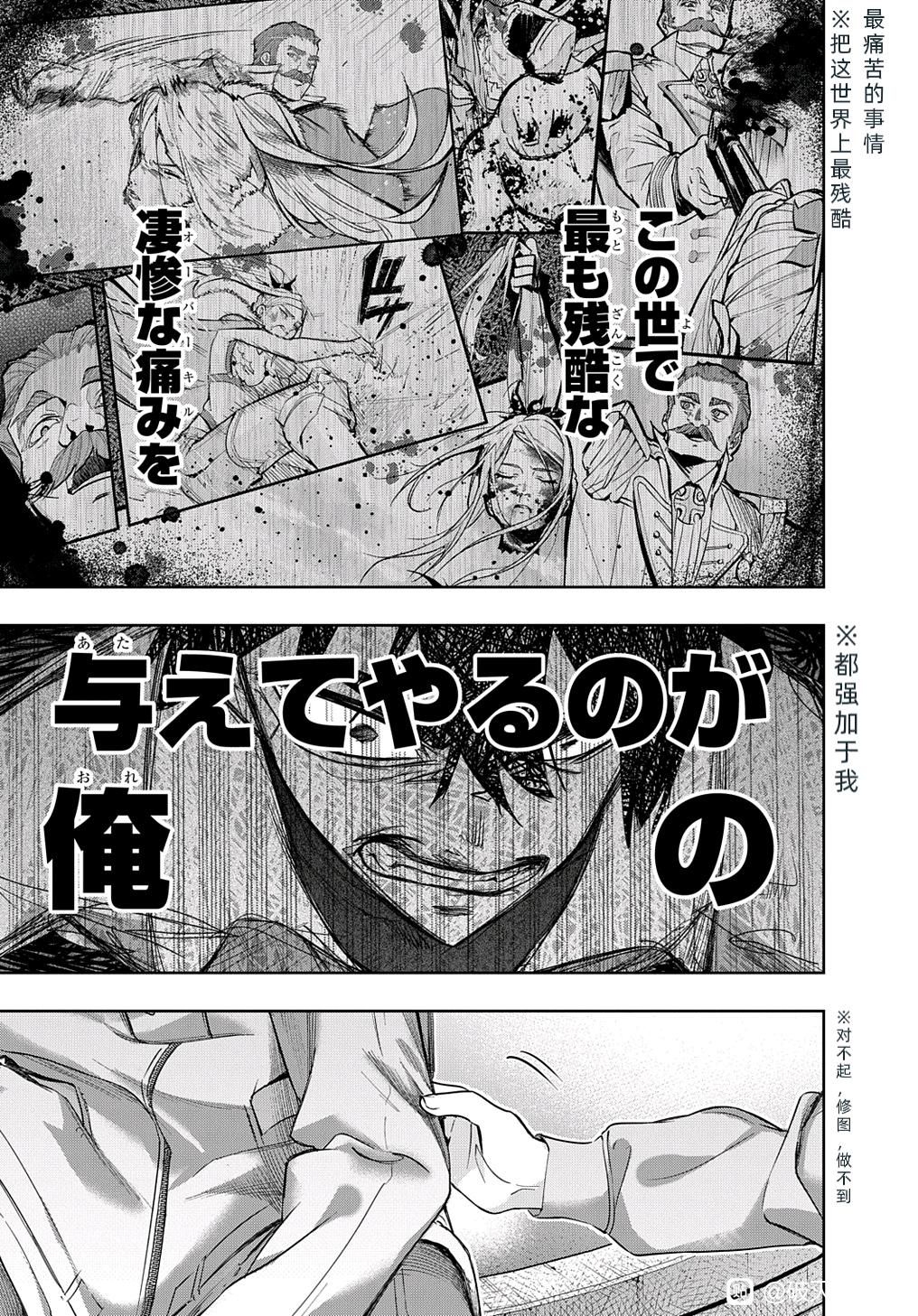 《破灭之国》漫画 第37话