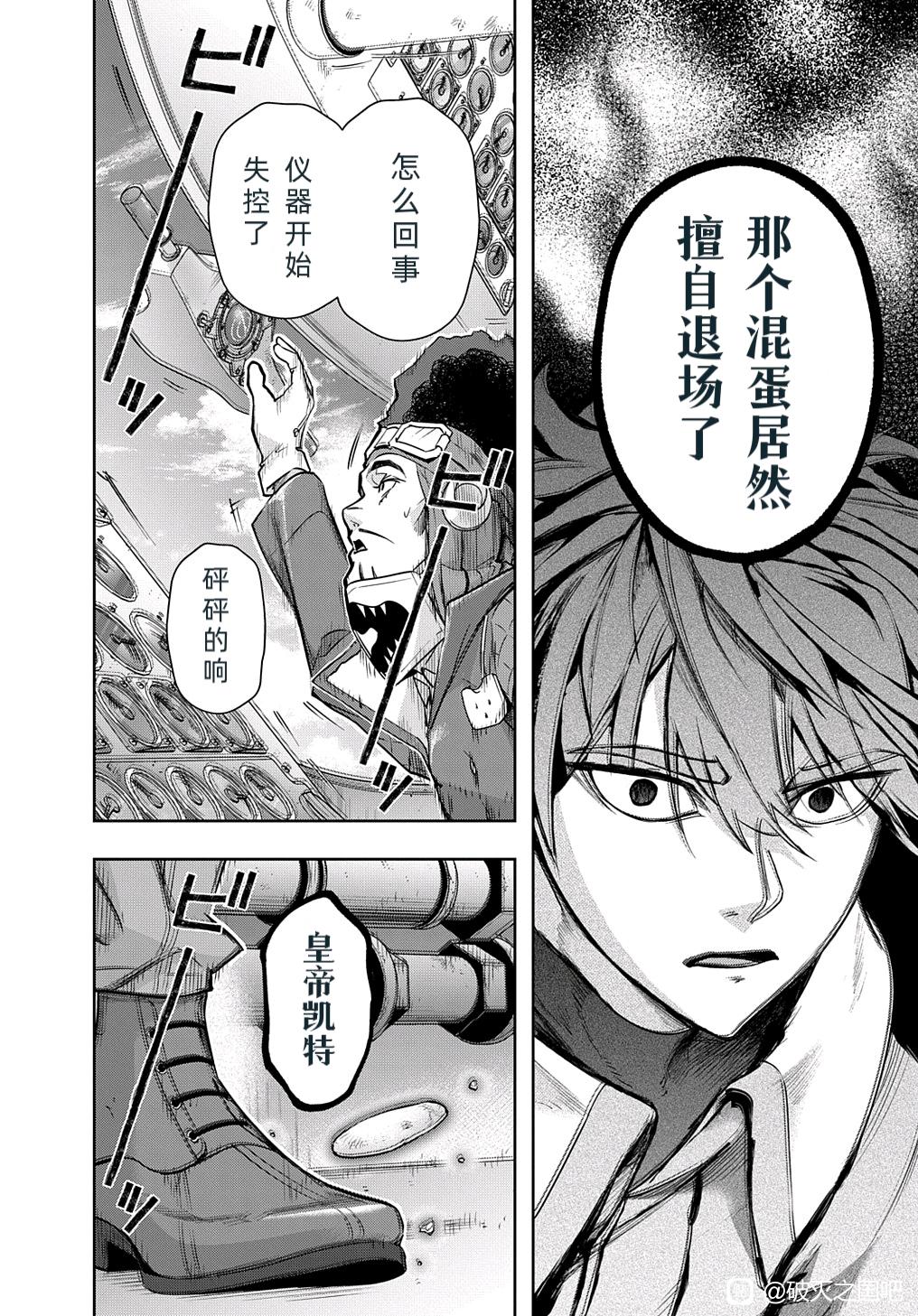 《破灭之国》漫画 第37话