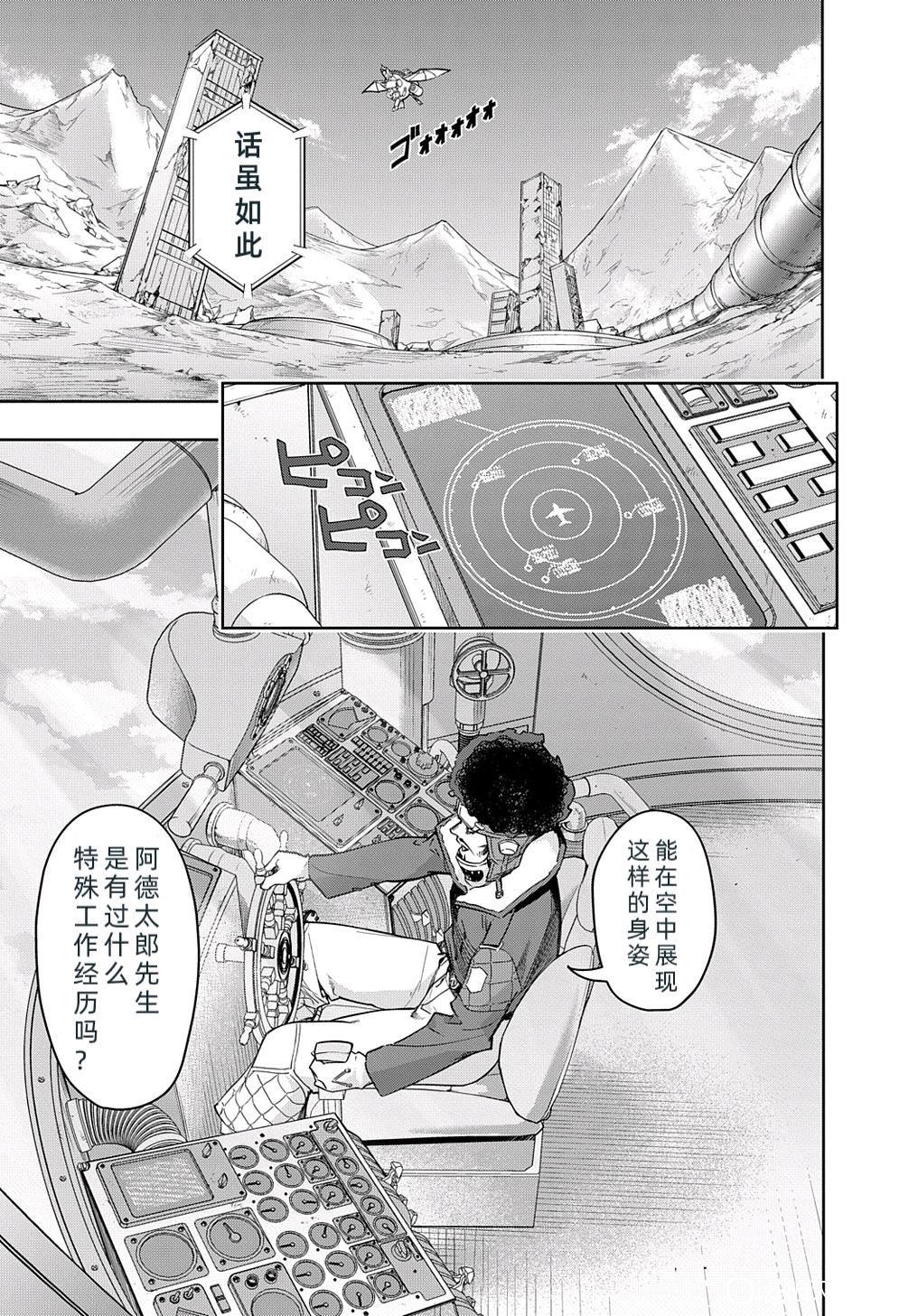 《破灭之国》漫画 第37话