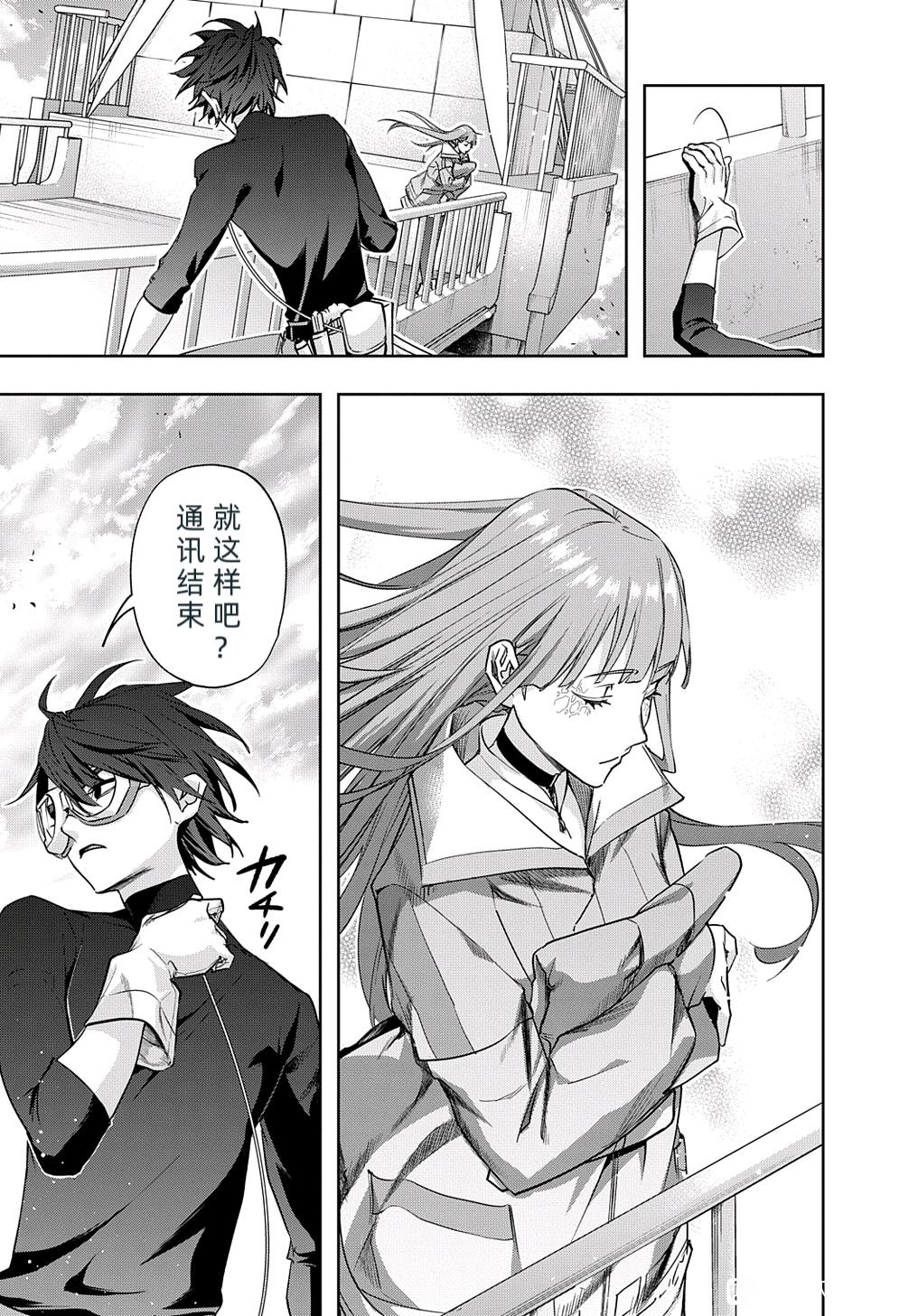 《破灭之国》漫画 第37话