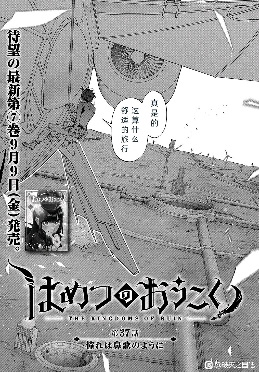 《破灭之国》漫画 第37话