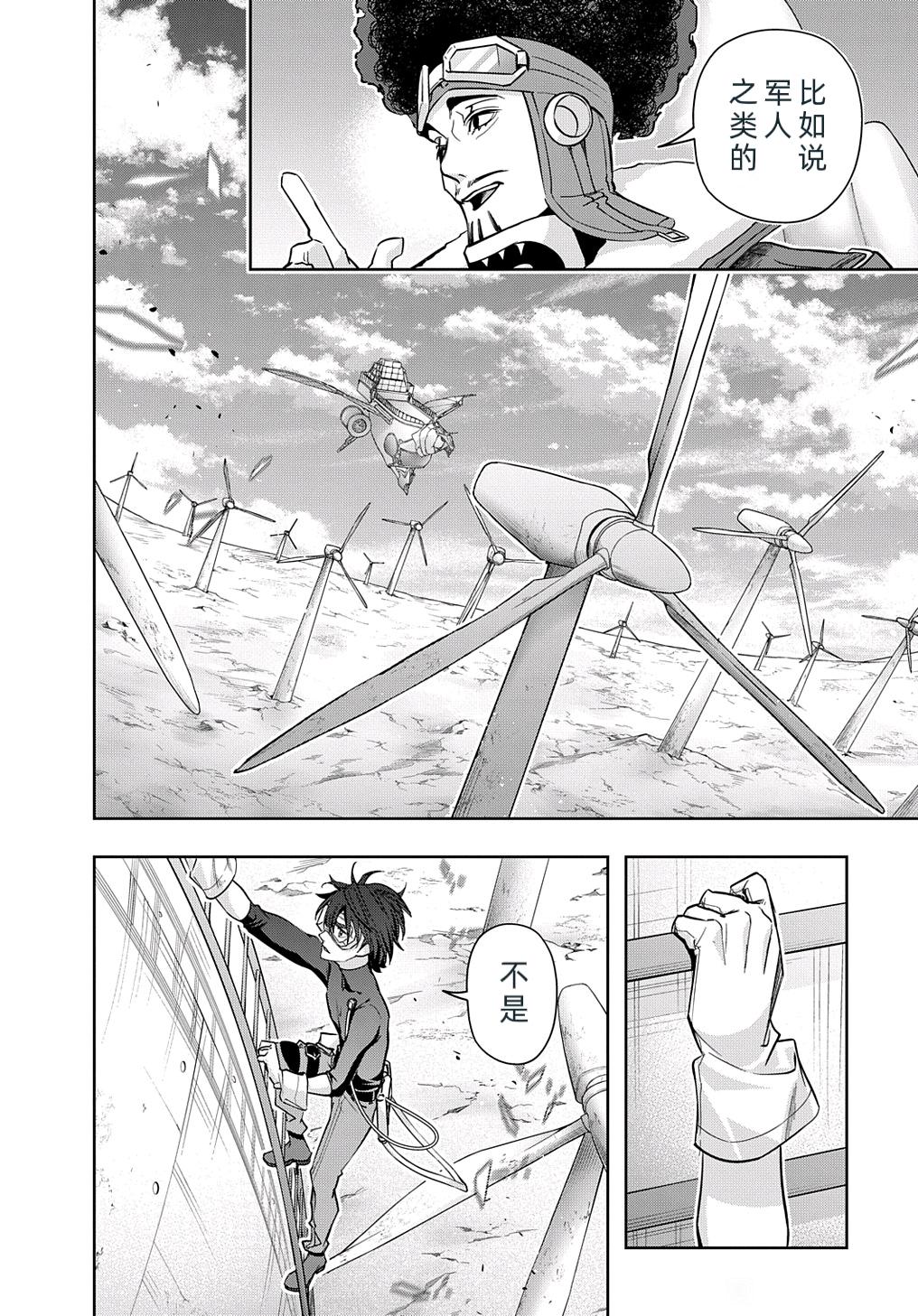 《破灭之国》漫画 第37话