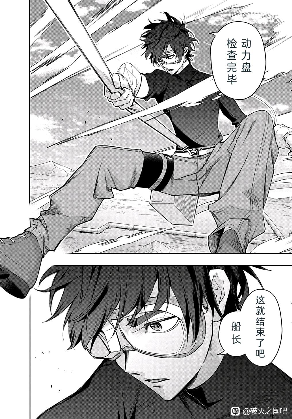 《破灭之国》漫画 第37话