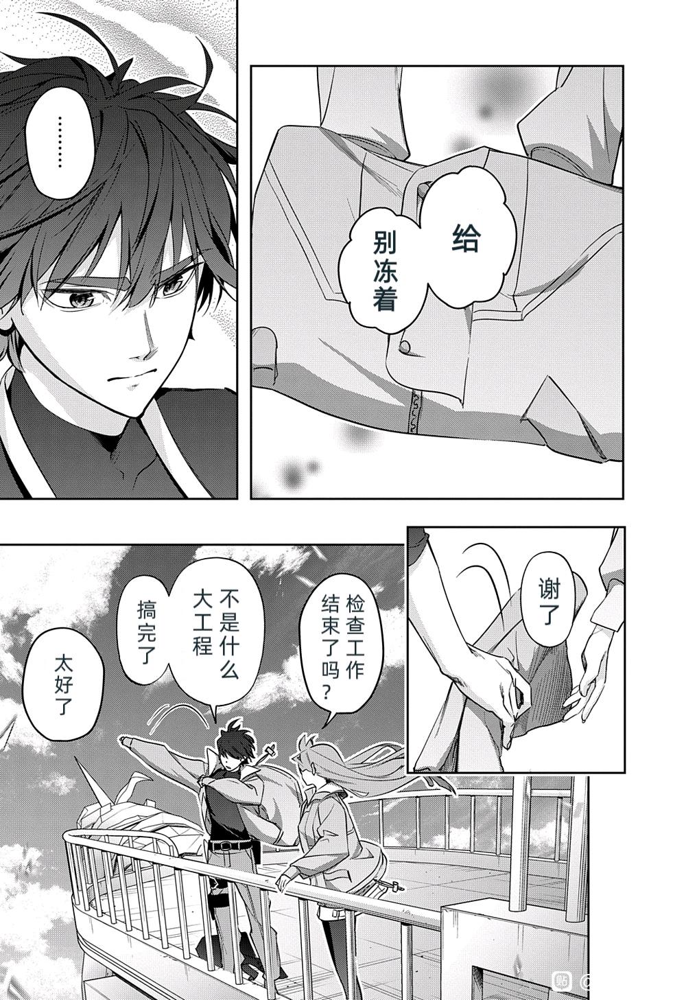 《破灭之国》漫画 第37话