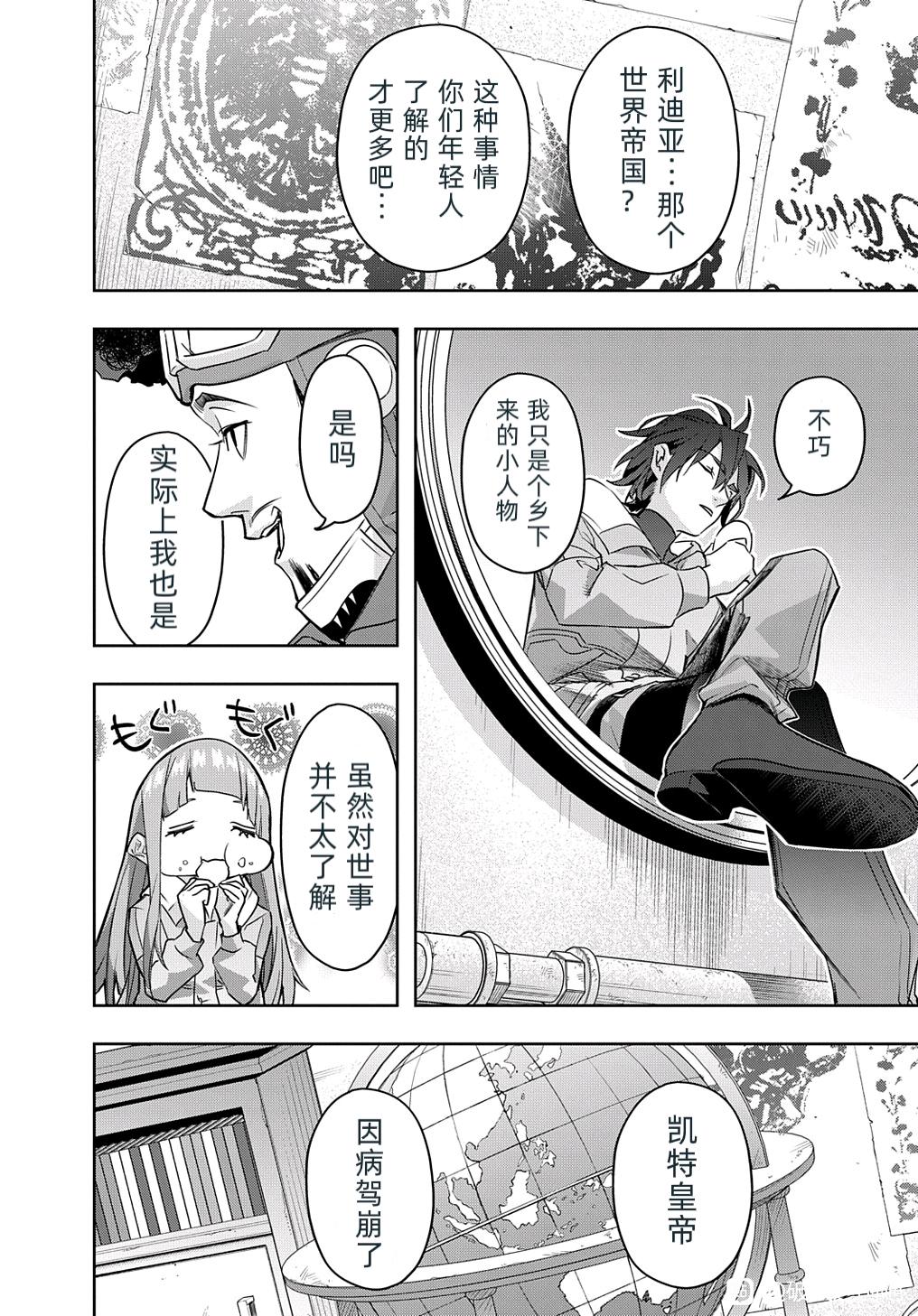 《破灭之国》漫画 第37话