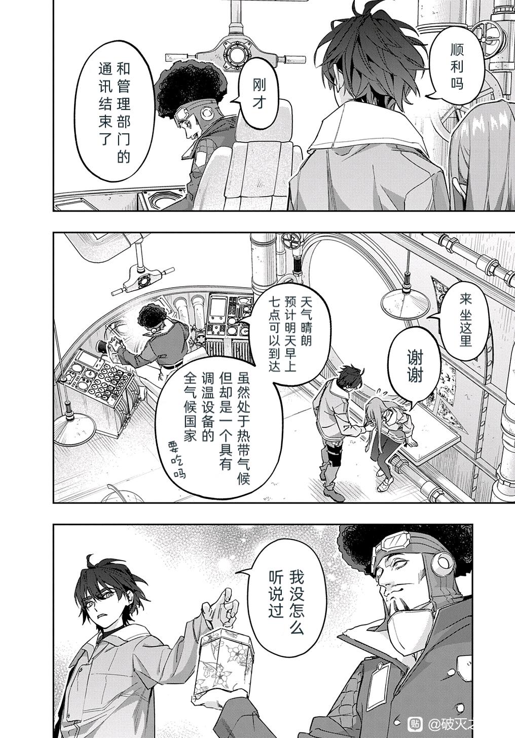 《破灭之国》漫画 第37话