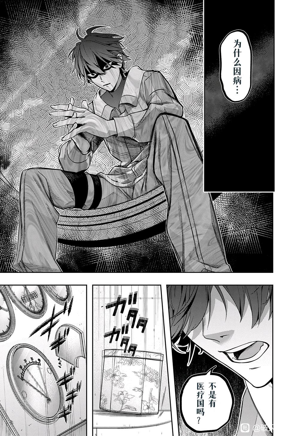 《破灭之国》漫画 第37话