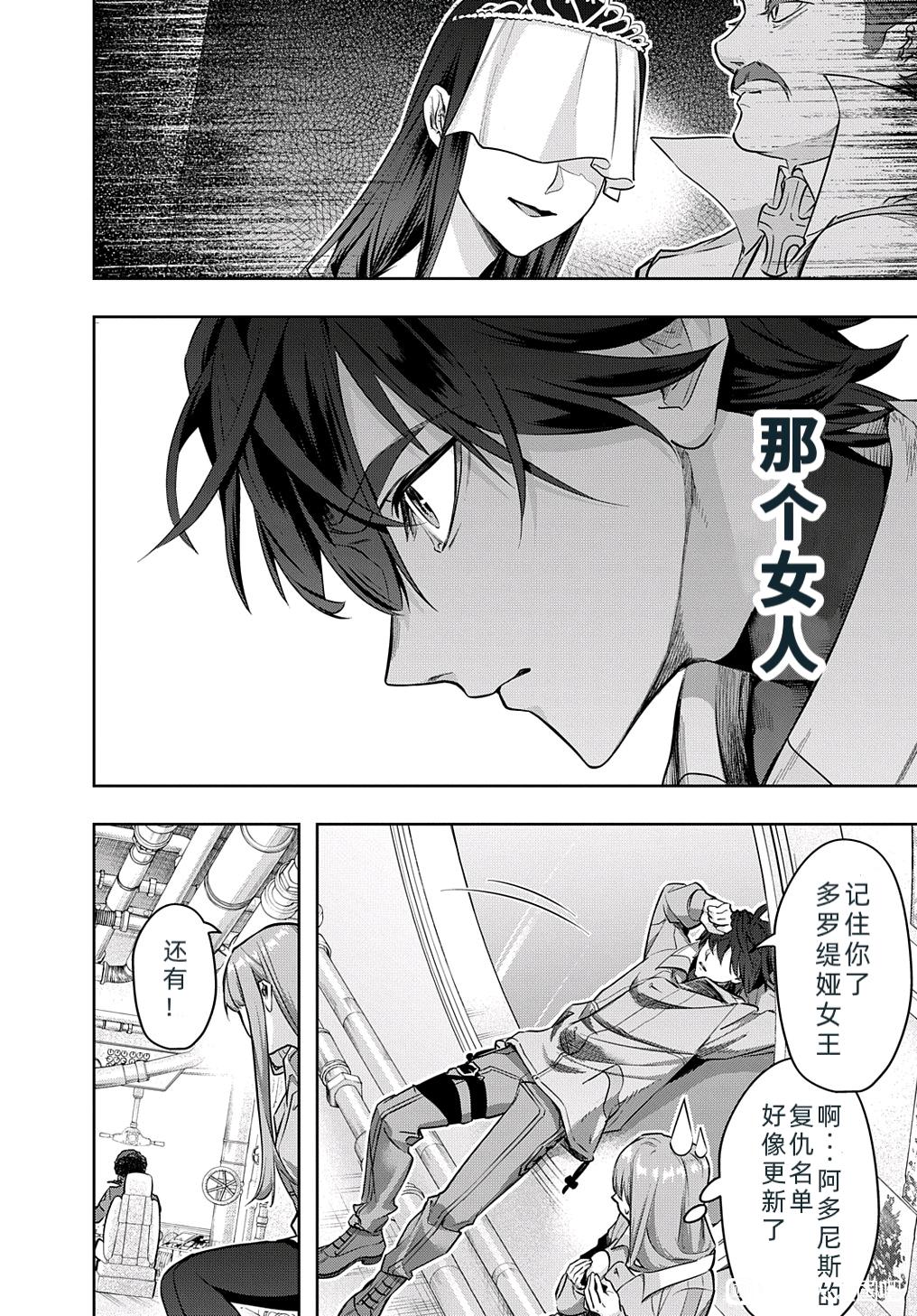 《破灭之国》漫画 第37话