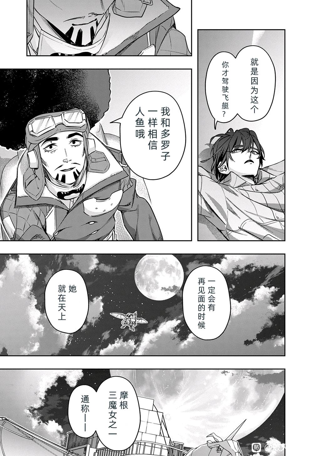 《破灭之国》漫画 第37话