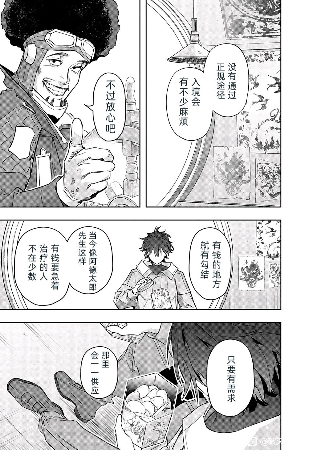 《破灭之国》漫画 第37话